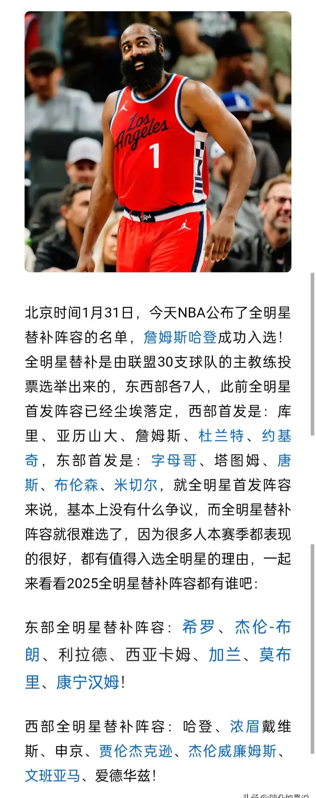 哈登官方宣布重返赛场新规，巴黎圣日耳曼引发争议！